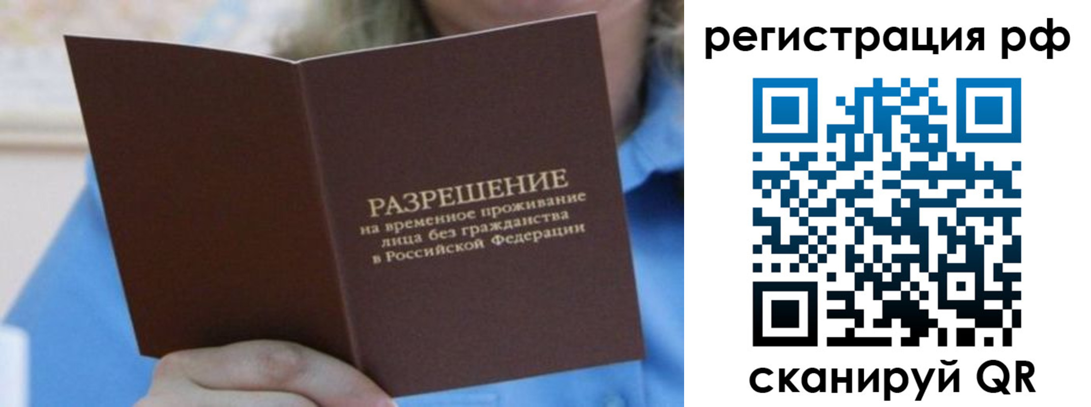 временная регистрация купить в Рудне