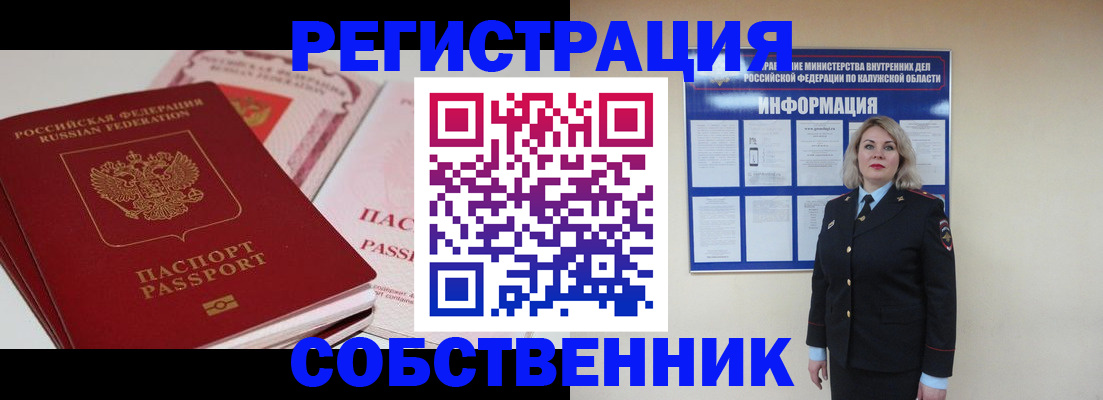 временная регистрация 2025 в Рудне