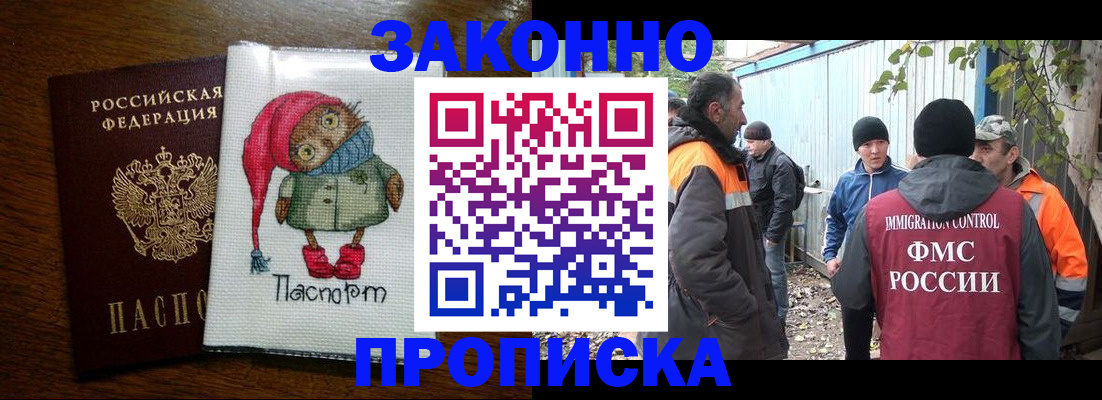 прописка от собственника в Рудне